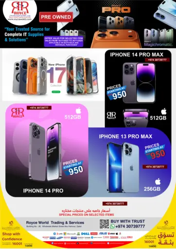 آيفون & آيباد من رويس العالمية للتجارة والخدمات الضعاين قطر